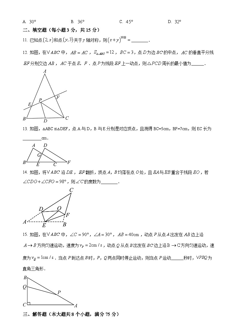 河南省省驻马店市西平县2024—2025学年八年级上学期11月期中数学试题（原卷版）-A4第3页