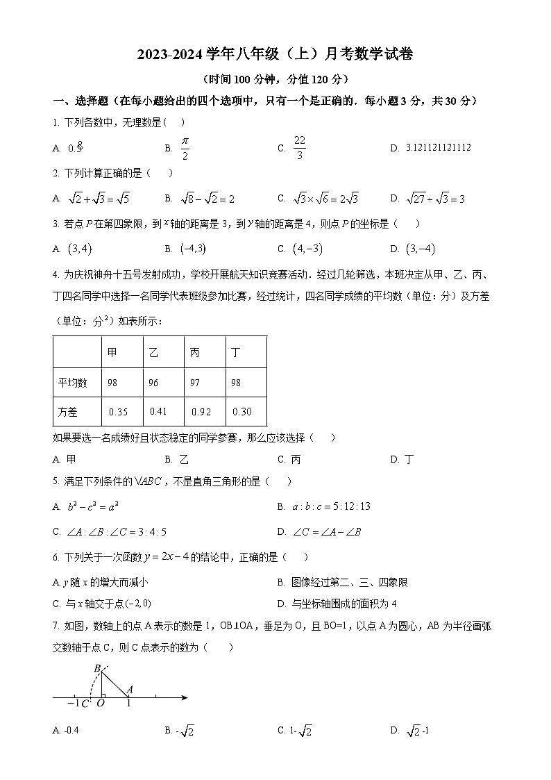 河南省郑州市二七区二七区兴华实验学校2023-2024学年八年级上学期12月月考数学试题（原卷版）-A4第1页