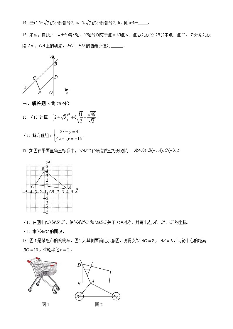 河南省郑州市二七区二七区兴华实验学校2023-2024学年八年级上学期12月月考数学试题（原卷版）-A4第3页
