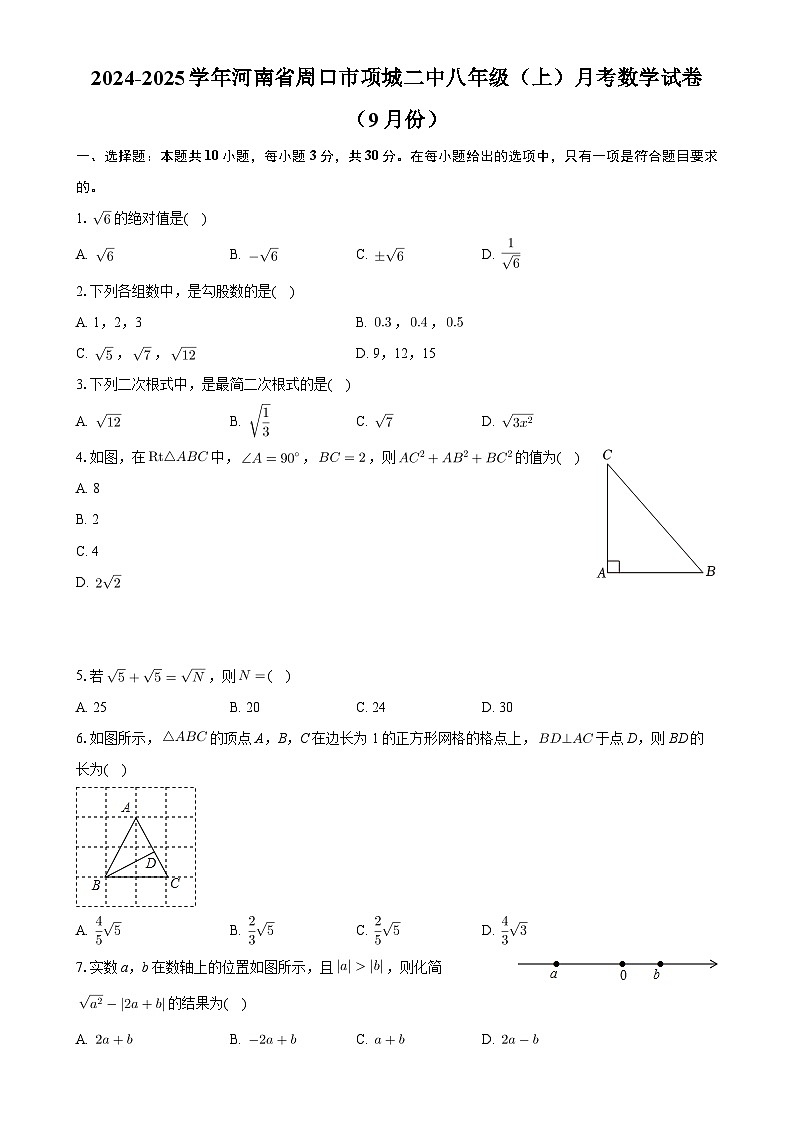 河南省周口市项城市第二初级中学2024-2025学年八年级上学期月考数学试卷（9月份）-A4第1页