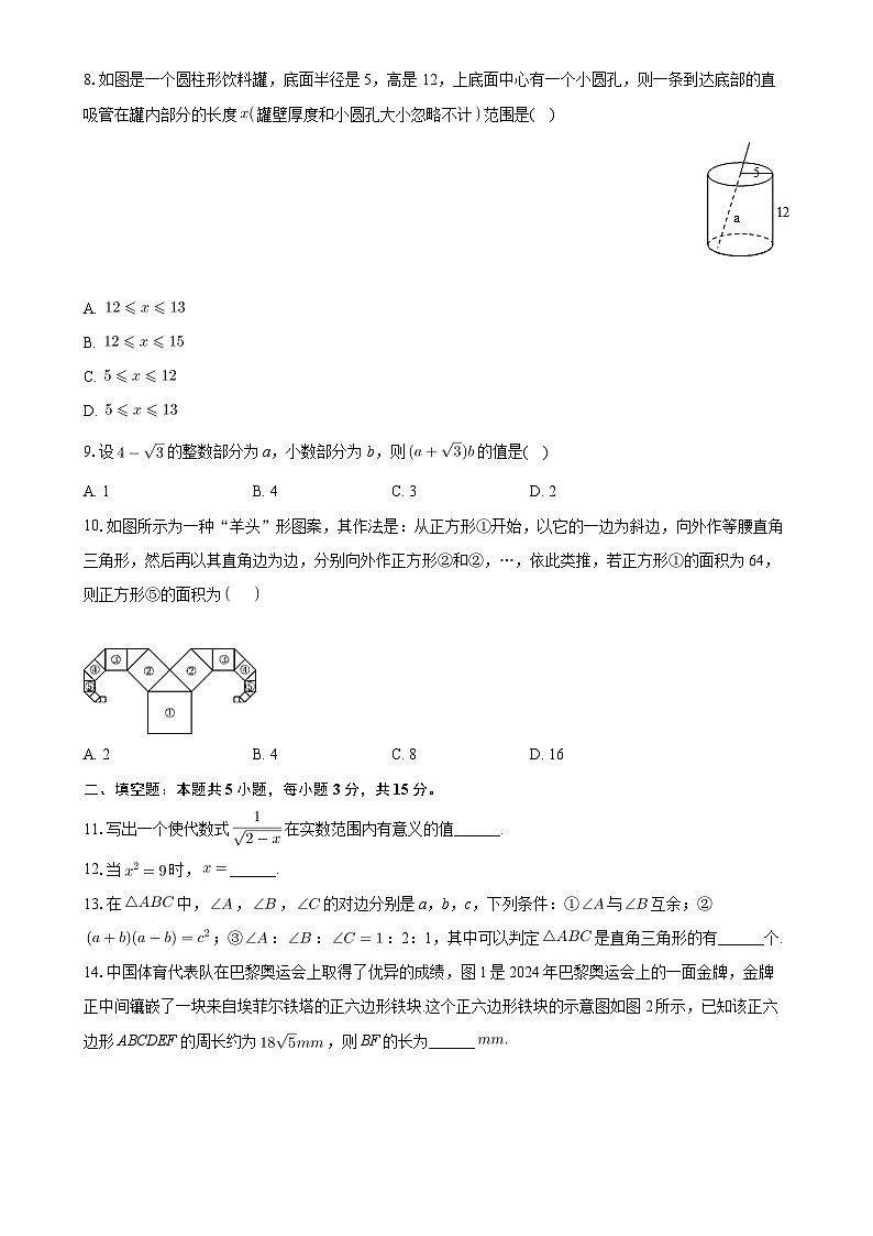 河南省周口市项城市第二初级中学2024-2025学年八年级上学期月考数学试卷（9月份）-A4第2页