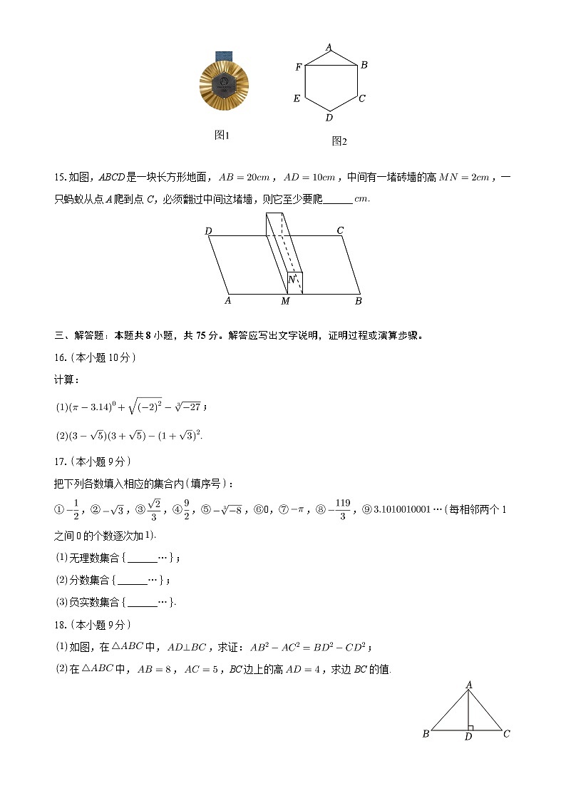 河南省周口市项城市第二初级中学2024-2025学年八年级上学期月考数学试卷（9月份）-A4第3页