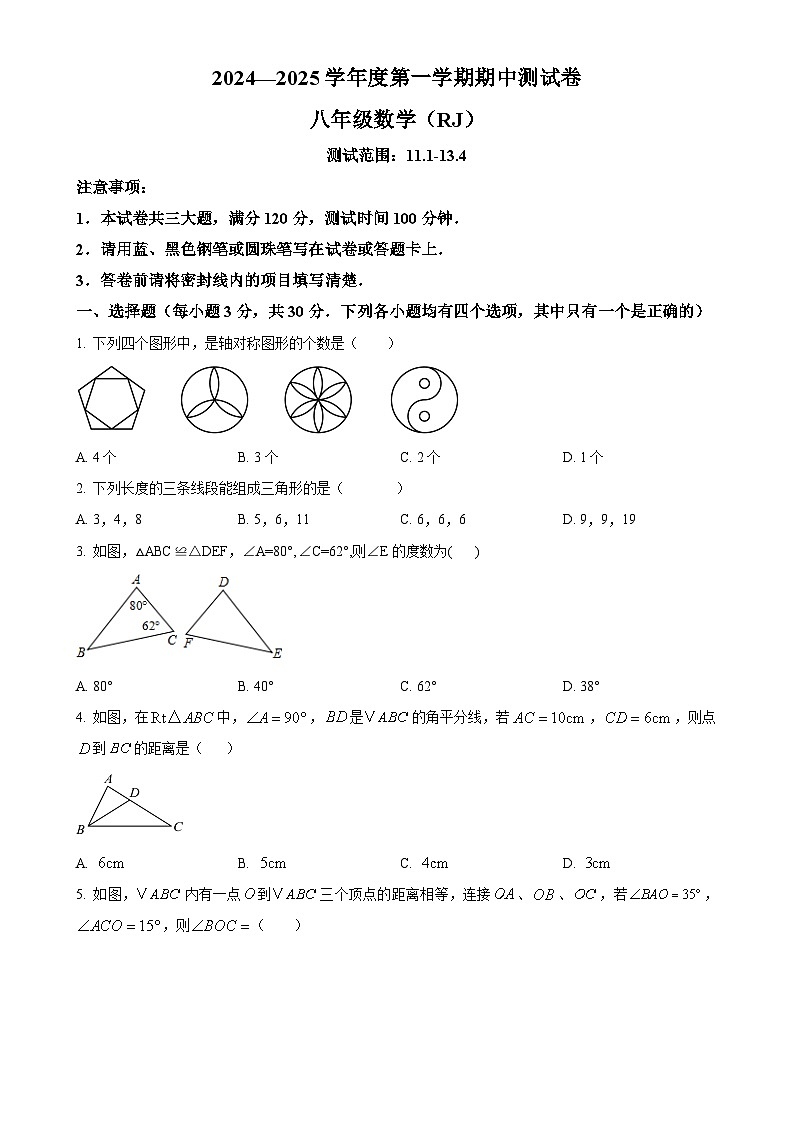河南省驻马店市驻马店市确山县部分私立学校期中联考2024-2025学年八年级上学期11月期中数学试题（原卷版）-A4第1页