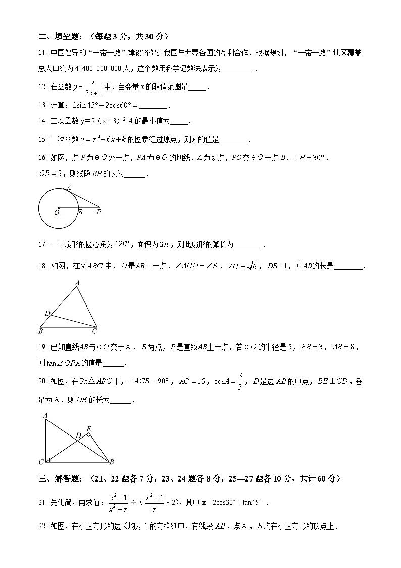 黑龙江省哈尔滨市松雷中学2024-2025学年九年级上学期10月月考数学试卷（原卷版）-A4第3页