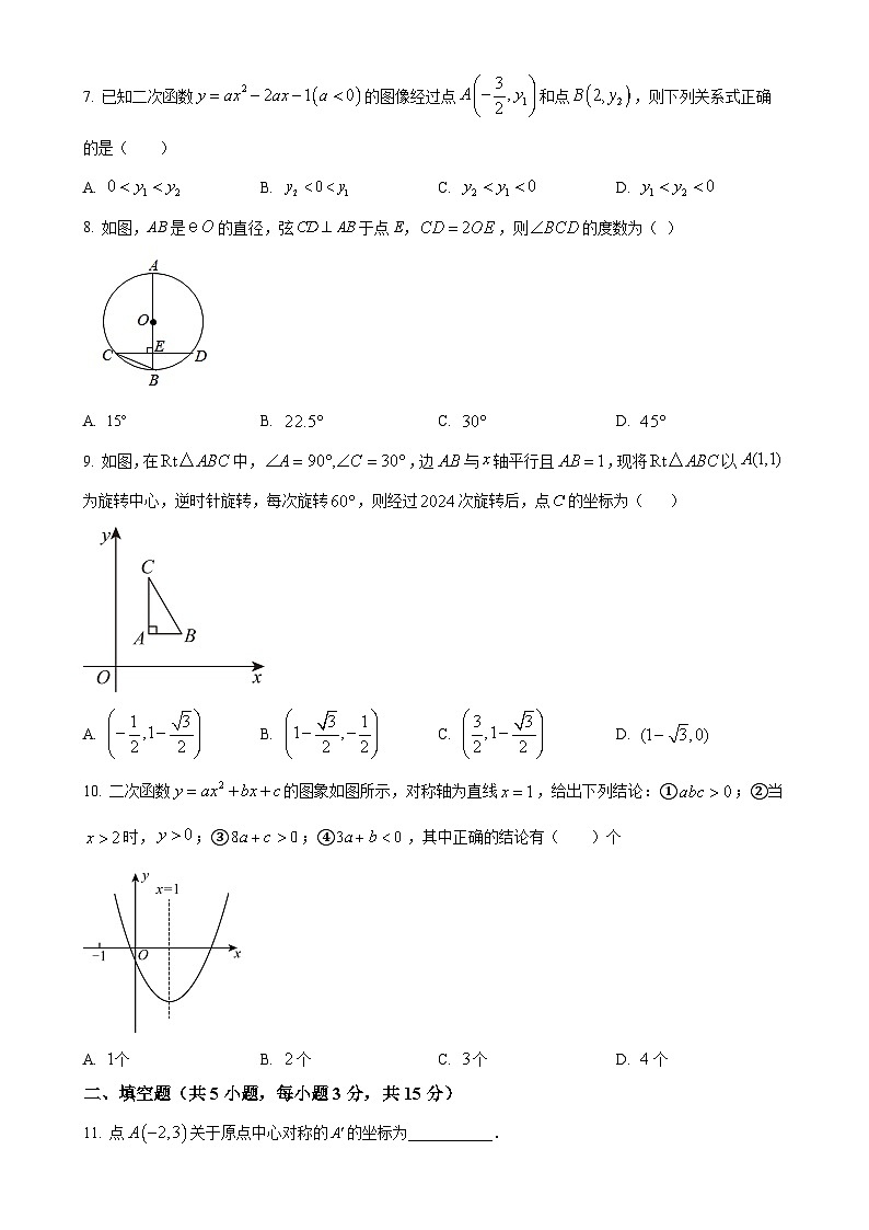 湖北省随州市随县四校联考2024-2025学年九年级上学期11月月考数学试题（原卷版）-A4第2页