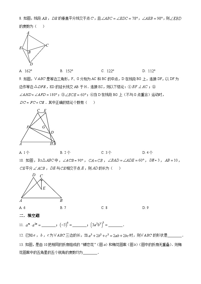 湖北省武汉光谷未来学校2023-2024学年八年级上学期月考数学试题（原卷版）-A4第2页