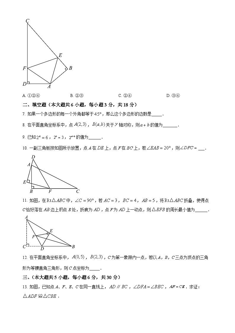 江西省宜春市实验中学2024--2025学年八年级上学期数学期中联考试卷（原卷版）-A4第2页