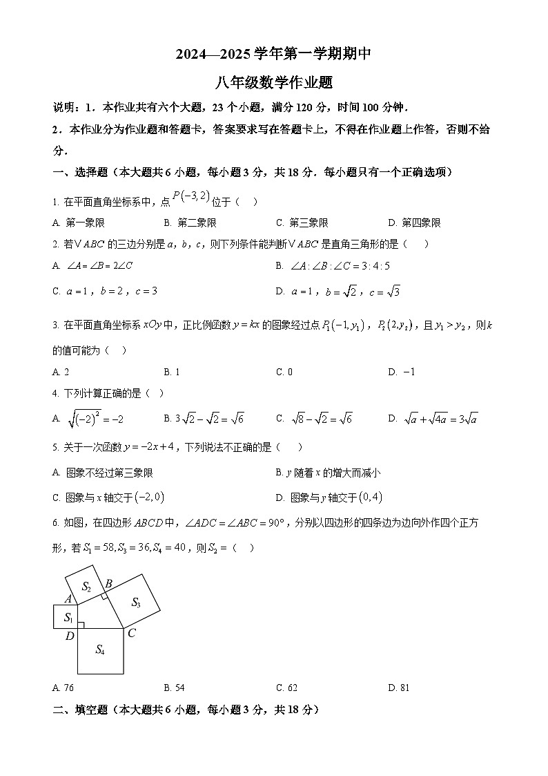 江西省鹰潭市余江区2024-2025学年八年级上学期11月期中数学试题（原卷版）-A4第1页