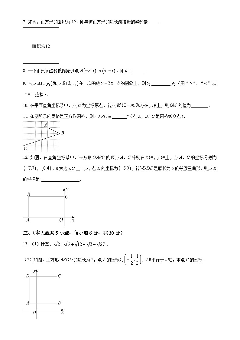 江西省鹰潭市余江区2024-2025学年八年级上学期11月期中数学试题（原卷版）-A4第2页