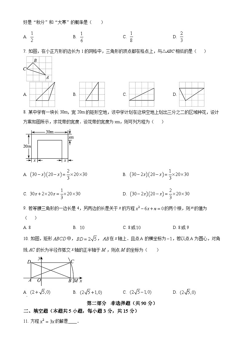 辽宁省沈阳市南昌中学2024-2025学年九年级上学期10月月考数学试卷（原卷版）-A4第2页