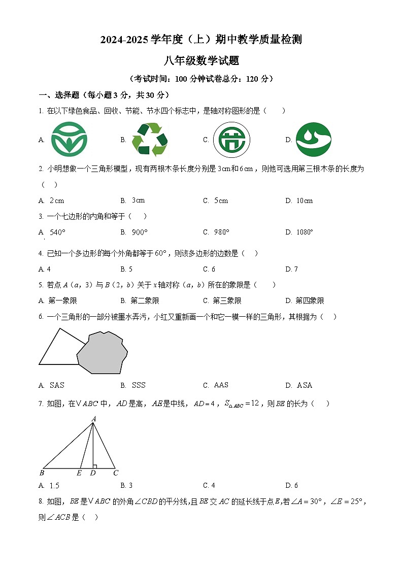 辽宁省营口市盖州市2024-2025学年八年级上学期11月期中考试数学试题（原卷版）-A4第1页