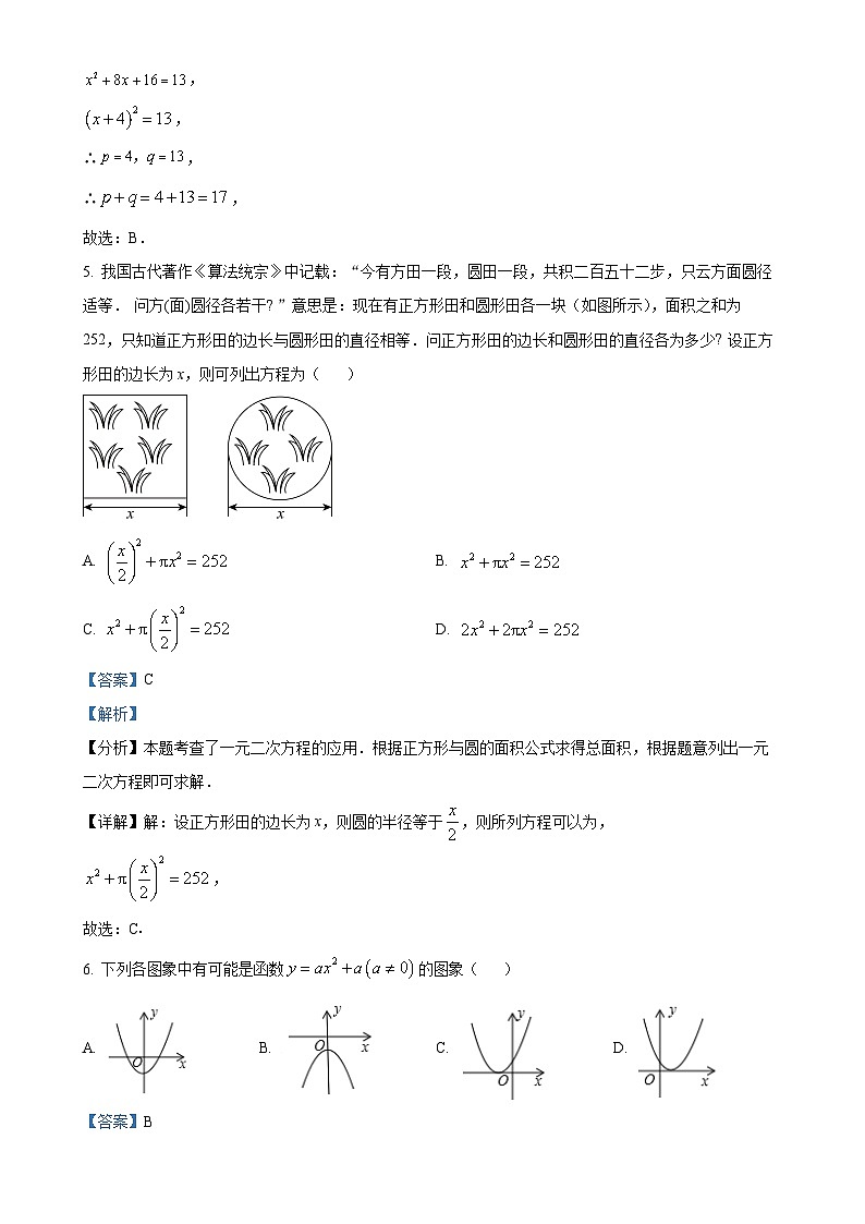 内蒙古呼和浩特市实验中学2024-2025学年九年级上学期第一次月考数学试题 （解析版）-A4第3页