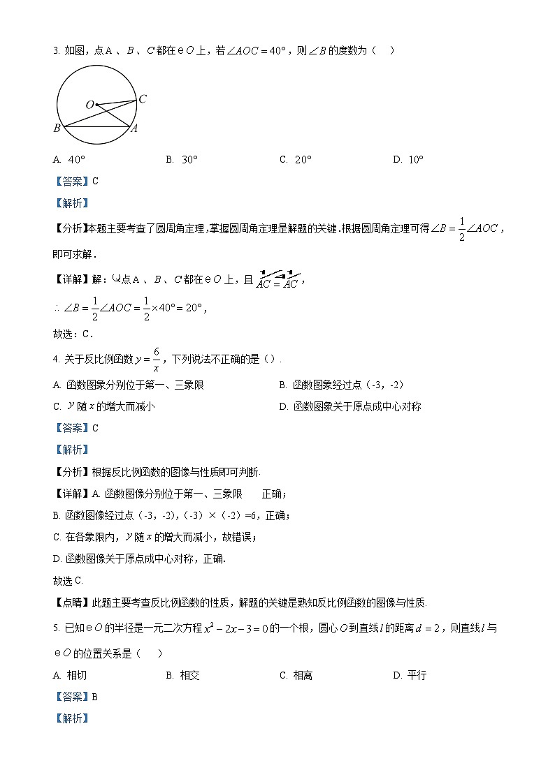 山东省滨州市邹平市礼参初级中学　2024-2025学年九年级上学期期中考试数学试卷（解析版）-A4第2页