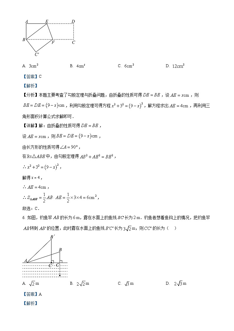 山东省青岛市胶州市瑞华中学2023-2024学年八年级上学期第一次月考数学试题（解析版）-A4第3页
