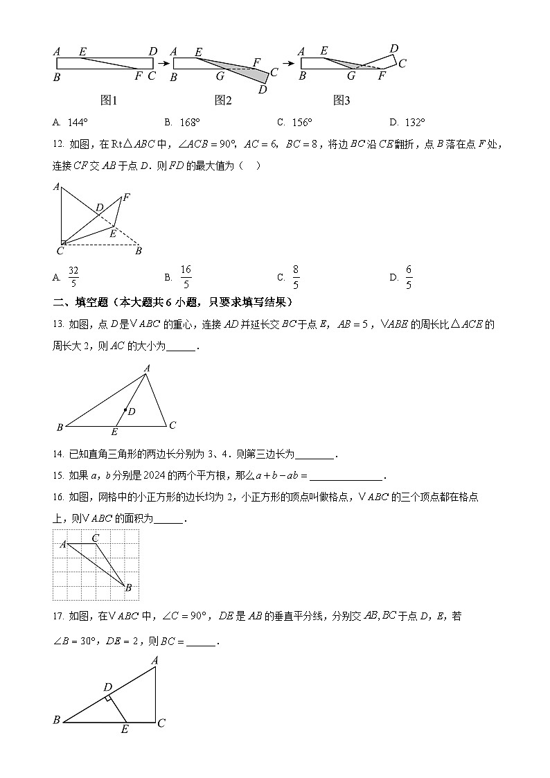 山东省泰安市肥城市2024-2025学年七年级上学期11月期中考试数学试题（原卷版）-A4第3页