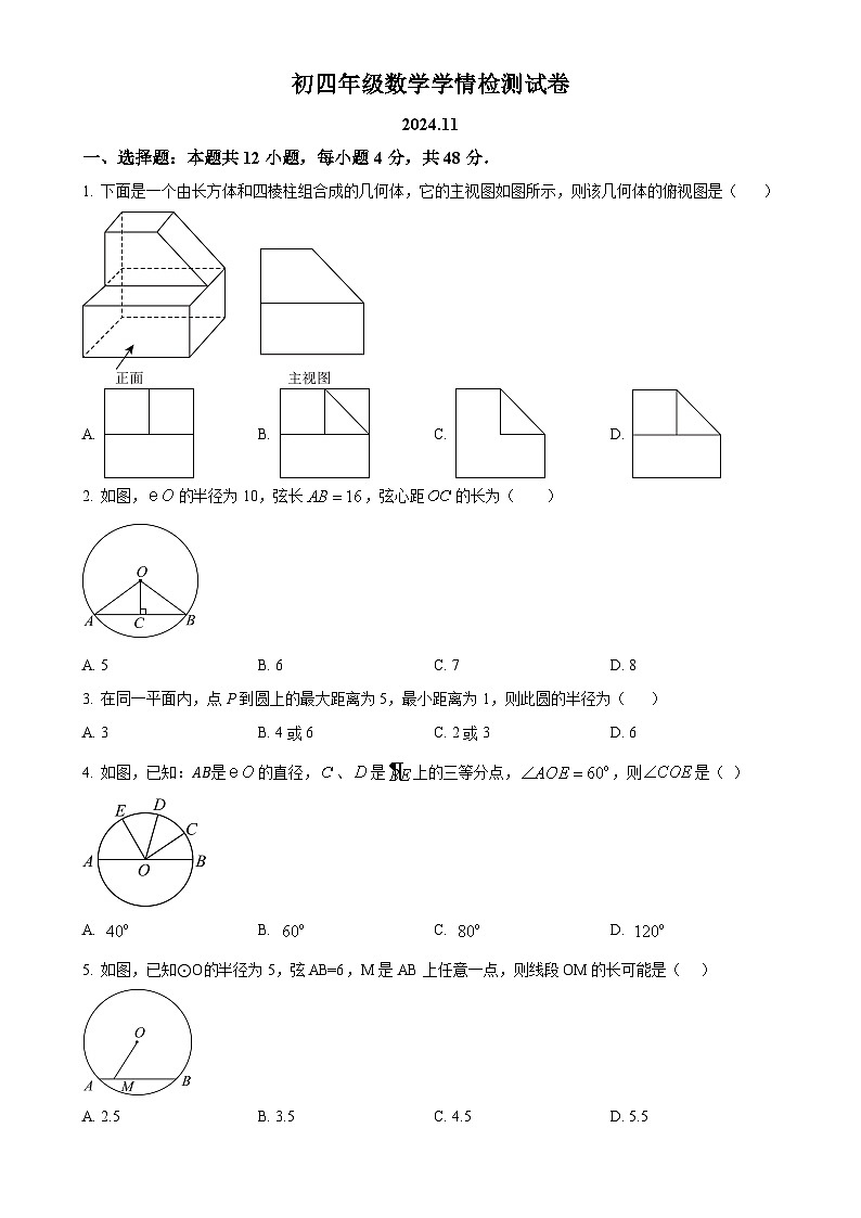 山东省泰安市泰安一中萃英中学2024-2025学年九年级上学期11月月考数学试题（原卷版）-A4第1页