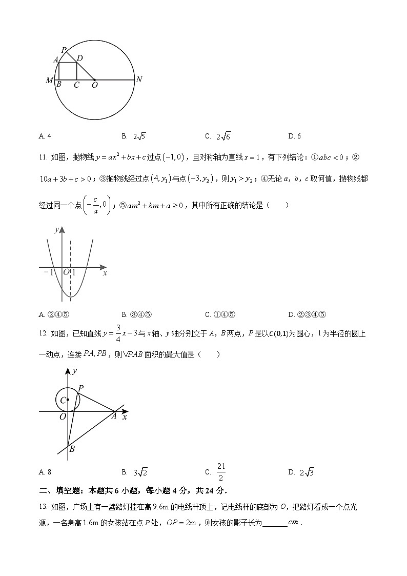 山东省泰安市泰安一中萃英中学2024-2025学年九年级上学期11月月考数学试题（原卷版）-A4第3页