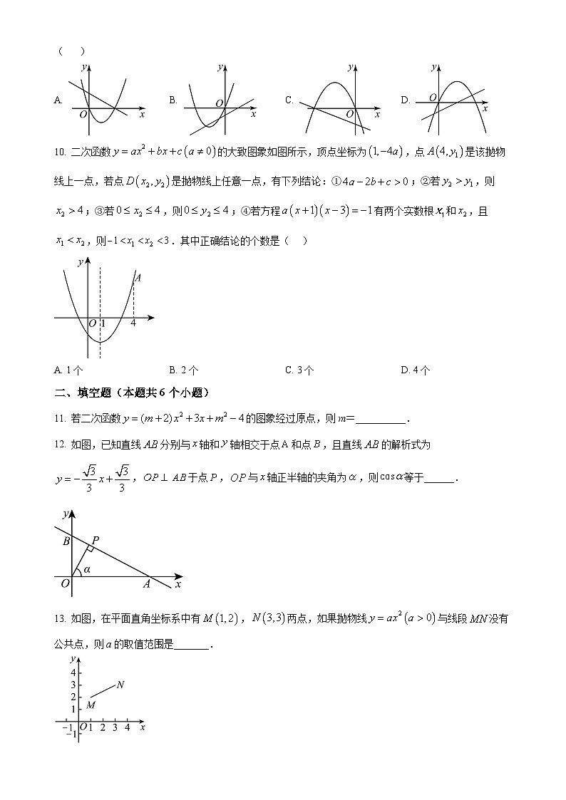 山东省烟台市莱州市2024-2025学年九年级上学期11月期中数学试题（原卷版）-A4第3页
