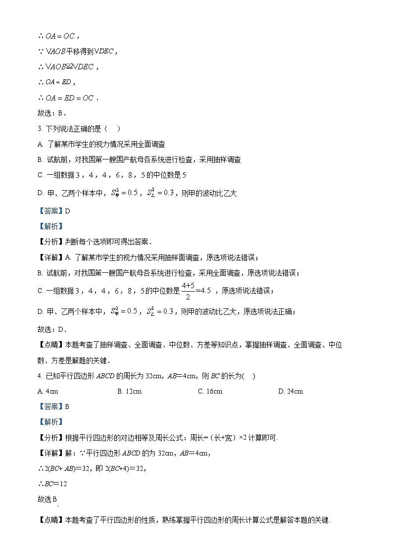 山东省淄博市张店区淄博第五中学2023-2024学年八年级上学期12月月考数学试题（解析版）-A4第2页