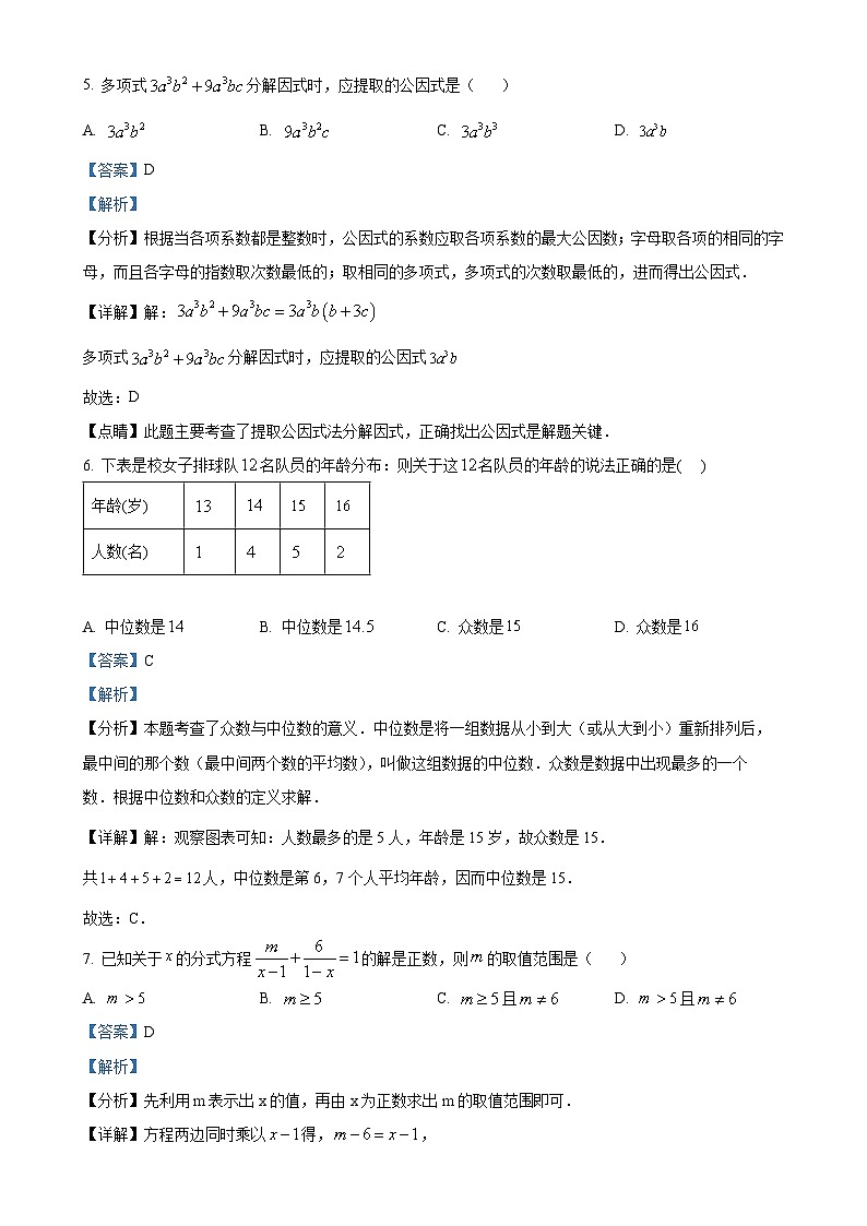 山东省淄博市张店区淄博第五中学2023-2024学年八年级上学期12月月考数学试题（解析版）-A4第3页