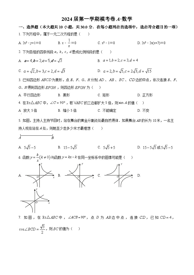 陕西省宝鸡市第一中学2023-2024学年九年级上学期月考数学试题（原卷版）-A4第1页