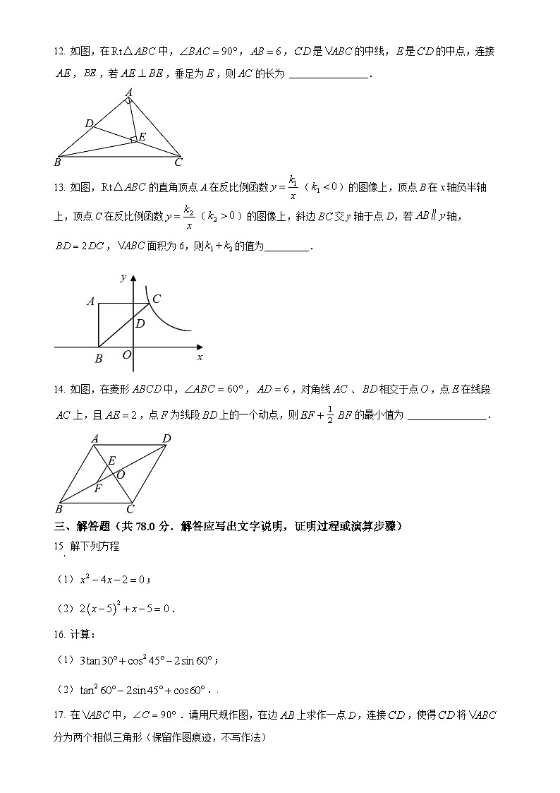 陕西省宝鸡市第一中学2023-2024学年九年级上学期月考数学试题（原卷版）-A4第3页
