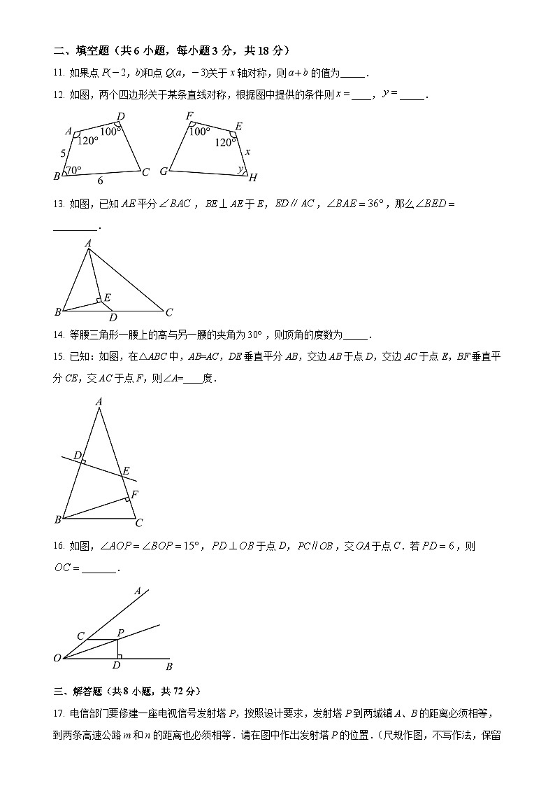 云南省昆明市盘龙区锦程中学2023-2024学年八年级上学期10月月考数学试题（原卷版）-A4第3页