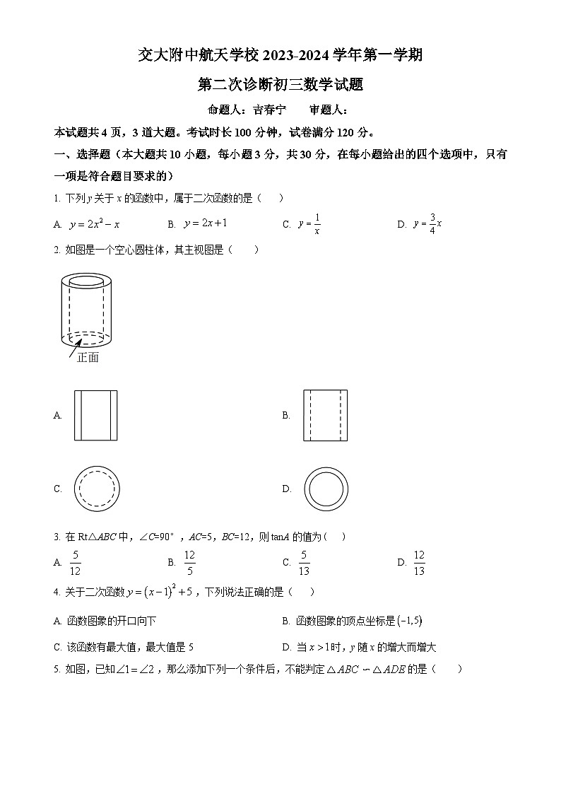 陕西省西安市交大附中航天学校2023-2024学年九年级上学期第二次月考数学试题（原卷版）-A4第1页