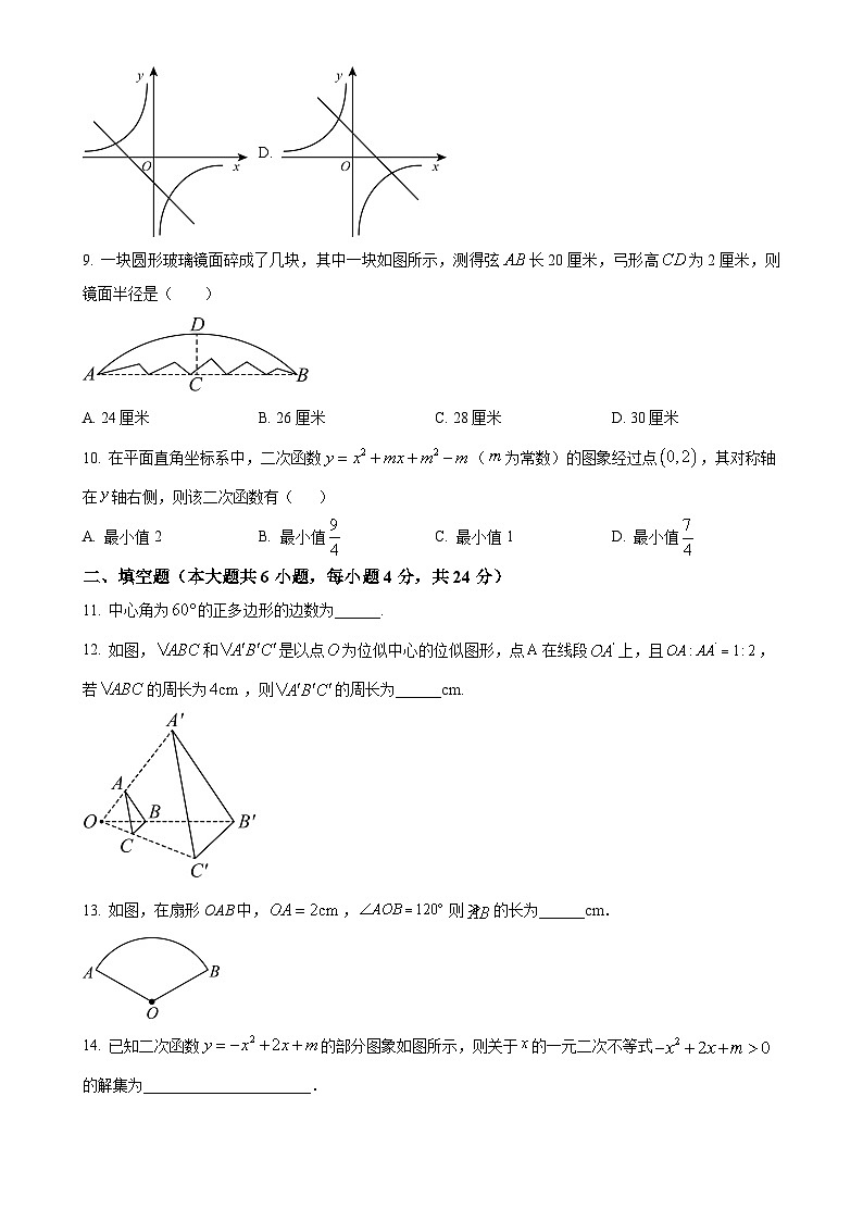 陕西省西安市交大附中航天学校2023-2024学年九年级上学期第二次月考数学试题（原卷版）-A4第3页
