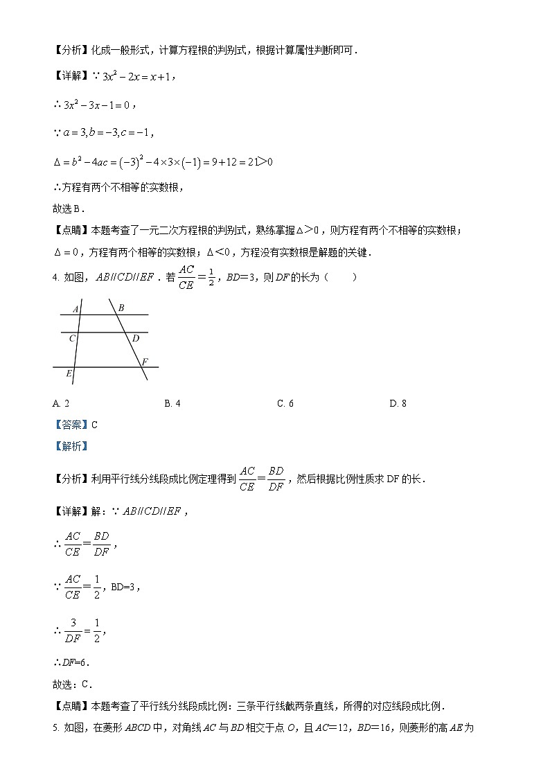 陕西省西安市第三中学2023-2024学年九年级上学期第一次月考数学试题（解析版）-A4第2页
