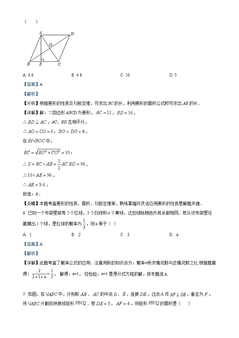 陕西省西安市第三中学2023-2024学年九年级上学期第一次月考数学试题（解析版）-A4第3页