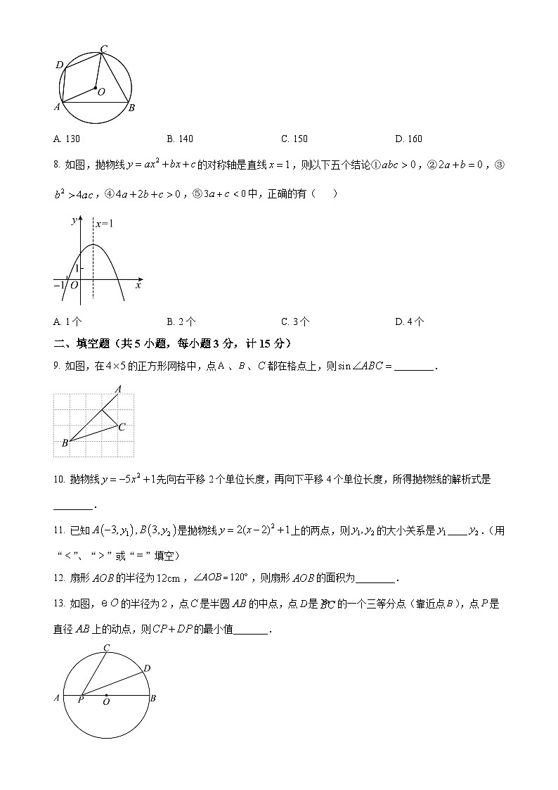 陕西西安市西光中学2023-2024学年九年级上学期月考数学试题（原卷版）-A4第2页