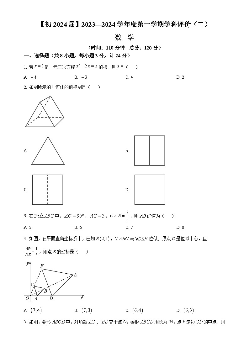 陕西省西安国际港务区铁一中陆港初级中学2023-2024学年九年级上学期月考数学试题（原卷版）-A4第1页