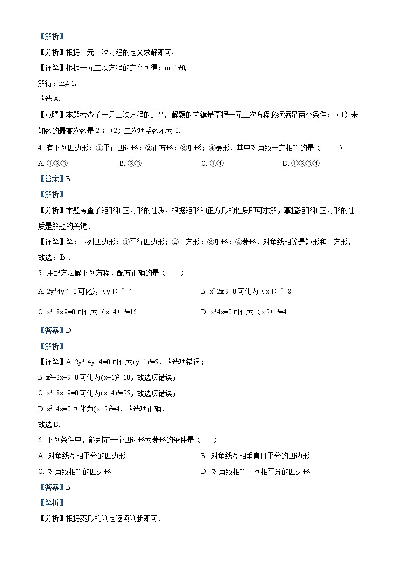 甘肃省张掖市甘州区张掖市某校2024-2025学年九年级上学期9月月考数学试卷（解析版）-A4第2页