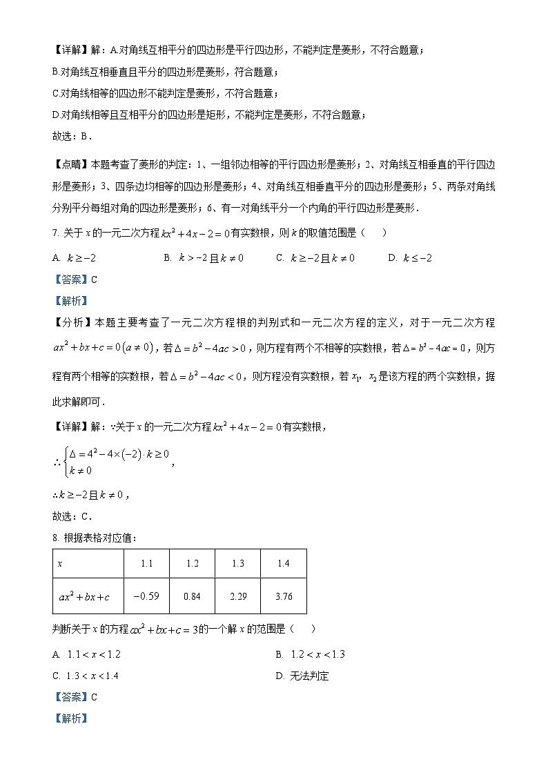 甘肃省张掖市甘州区张掖市某校2024-2025学年九年级上学期9月月考数学试卷（解析版）-A4第3页