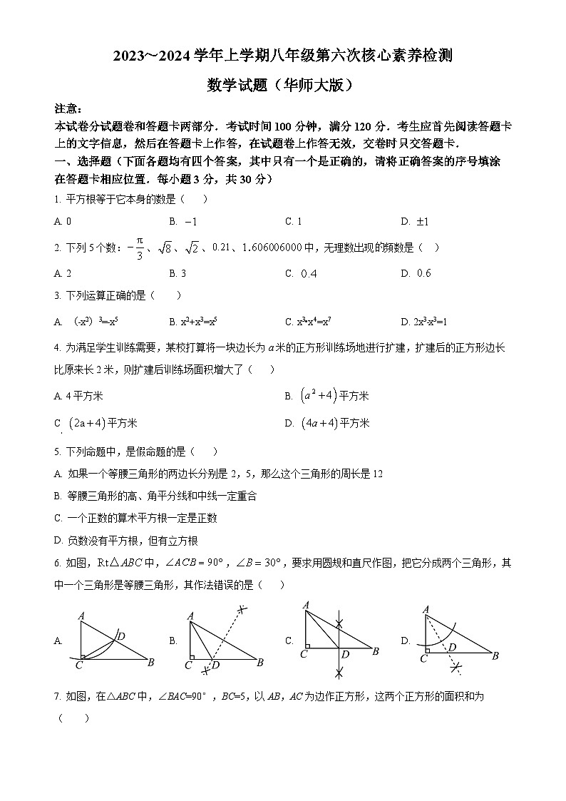 河南省周口市淮阳区2023-2024学年八年级上学期12月月考数学试题（原卷版）-A4第1页