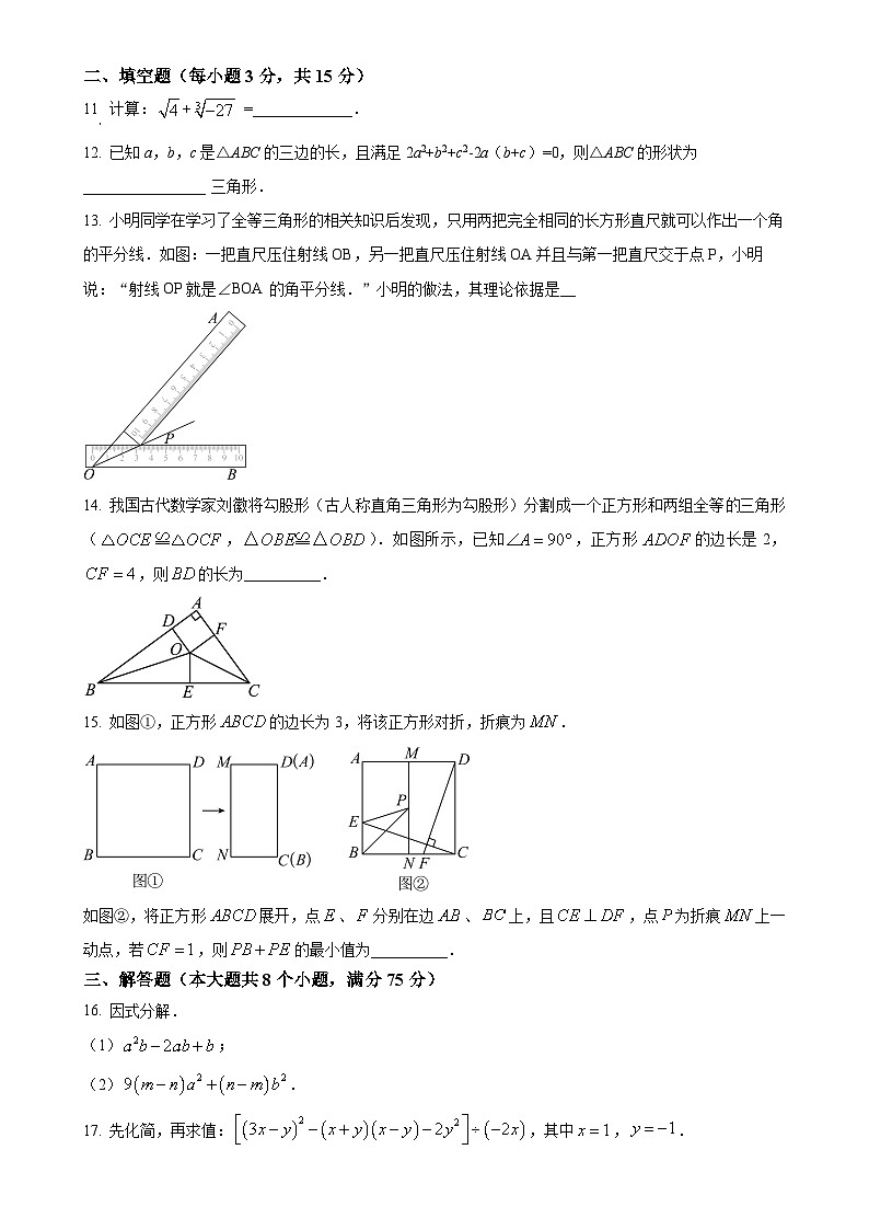 河南省周口市淮阳区2023-2024学年八年级上学期12月月考数学试题（原卷版）-A4第3页
