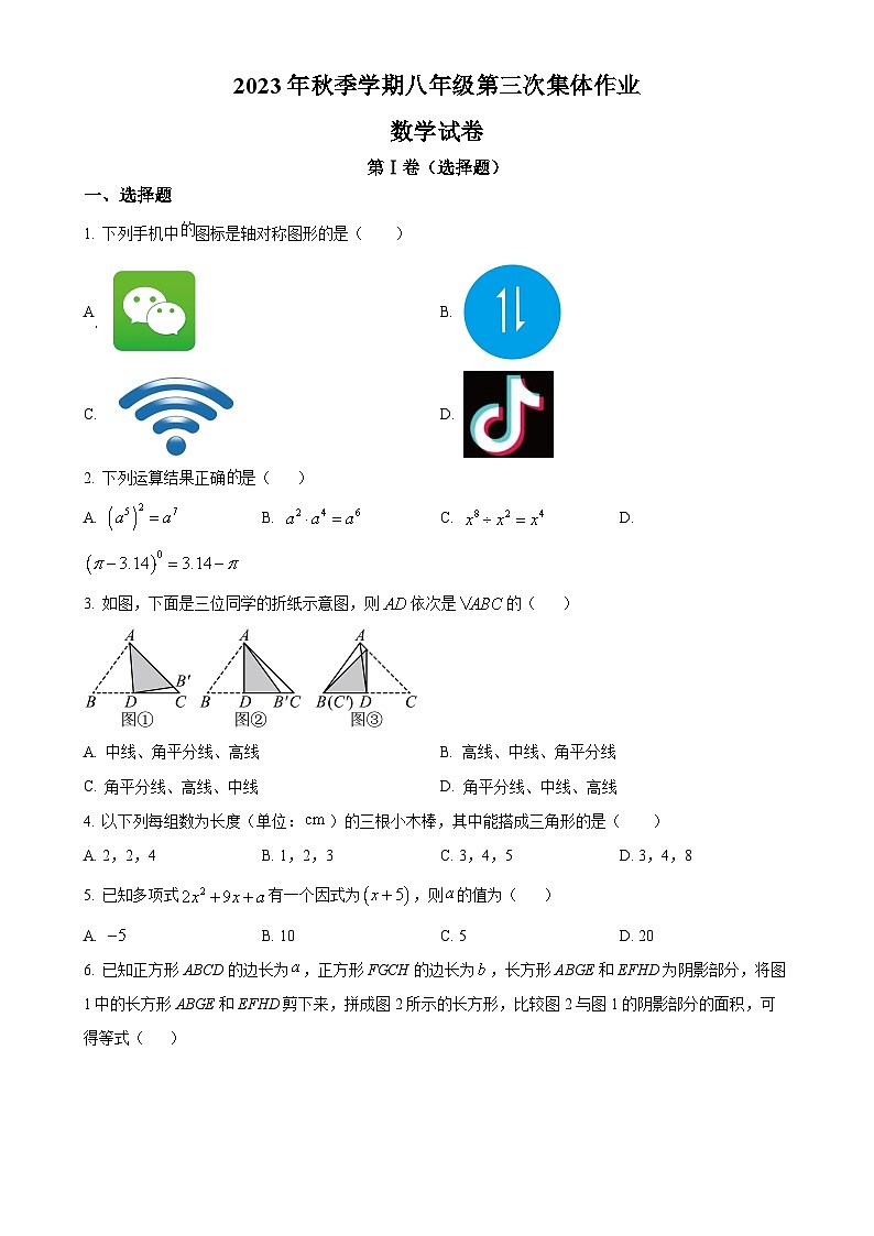 湖北省海亮教育仙桃市第一中学2023-2024学年八年级上学期第三次月考数学试题（原卷版）-A4第1页