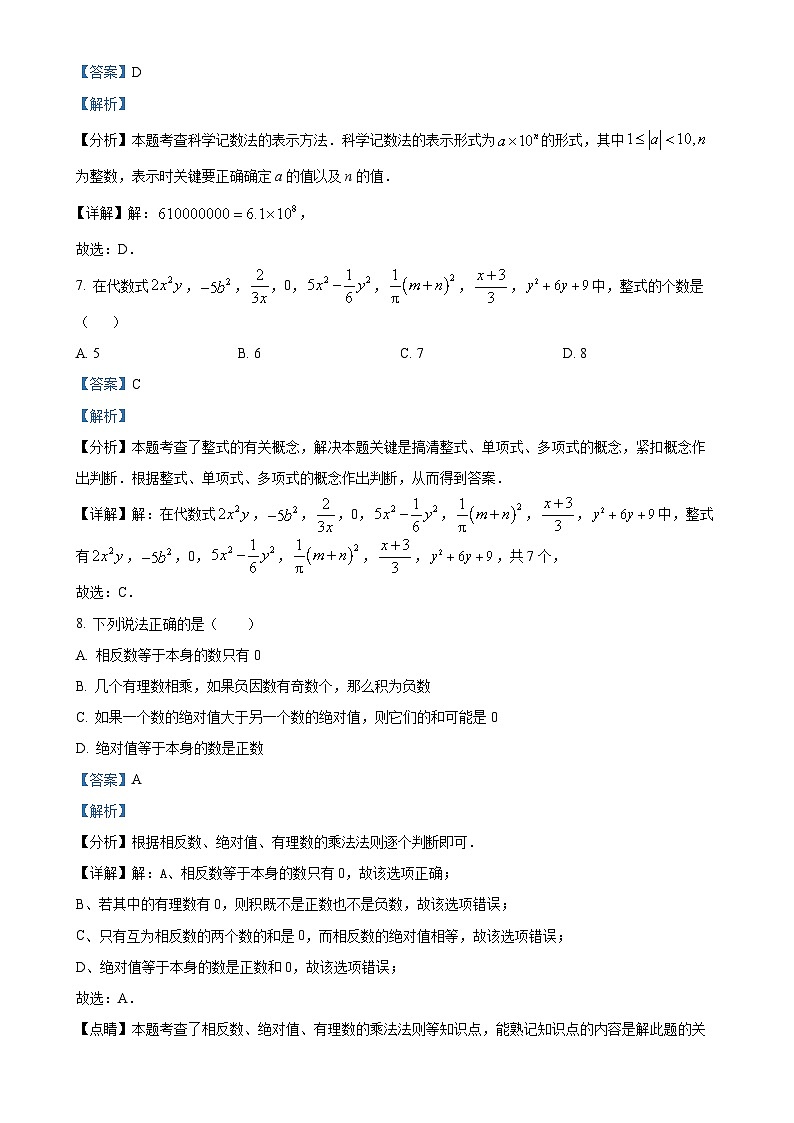 山东省济南市商河县2024-2025学年上学期七年级期中考试数学试题（解析版）-A4第3页