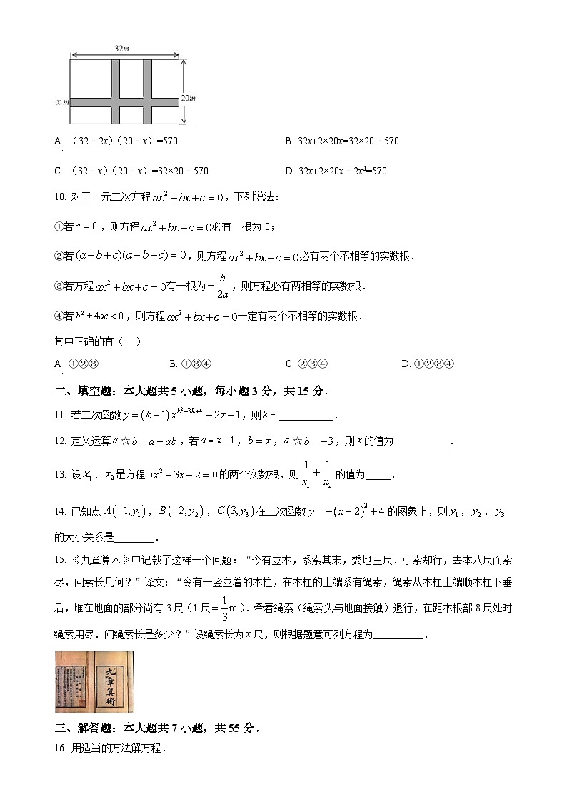 山东省济宁市嘉祥县金屯镇中学 2024—2025 学年 九年级上学期 第一次月考数学试题（原卷版）-A4第2页