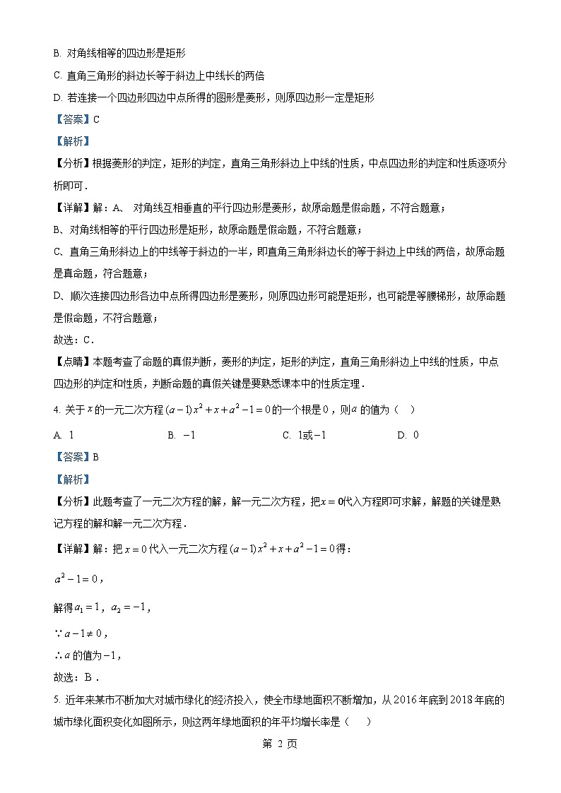 山东省青岛市城阳第八中学2024-2025学年九年级上学期10月月考数学试卷（解析版）-A4第2页