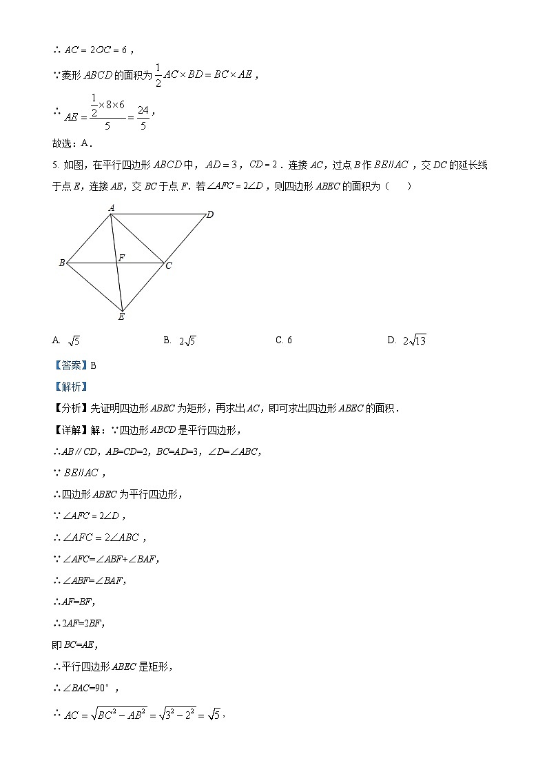 山东省枣庄市台儿庄区2024-2025学年九年级上学期10月月考数学试题（解析版）-A4第3页