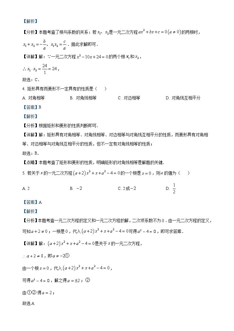 山东省枣庄市台儿庄区2024——2025学年九年级上学期数学月考试卷（解析版）-A4第2页