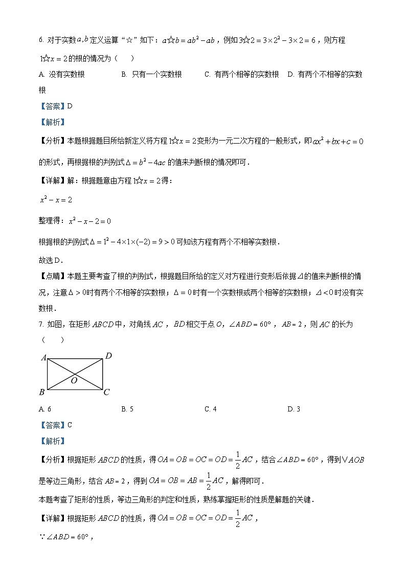 山东省枣庄市台儿庄区2024——2025学年九年级上学期数学月考试卷（解析版）-A4第3页