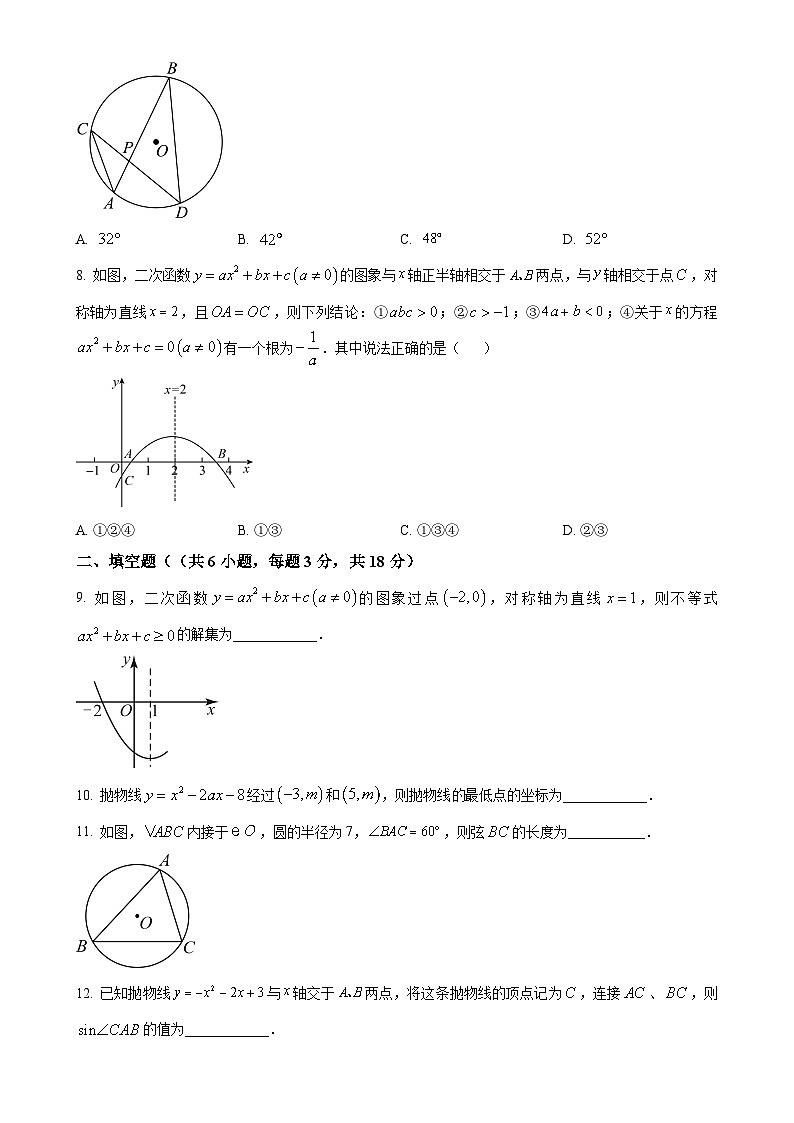 陕西省西安市曲江第一学校2023-2024学年度九年级上学期第二次月考数学试题（原卷版）-A4第2页