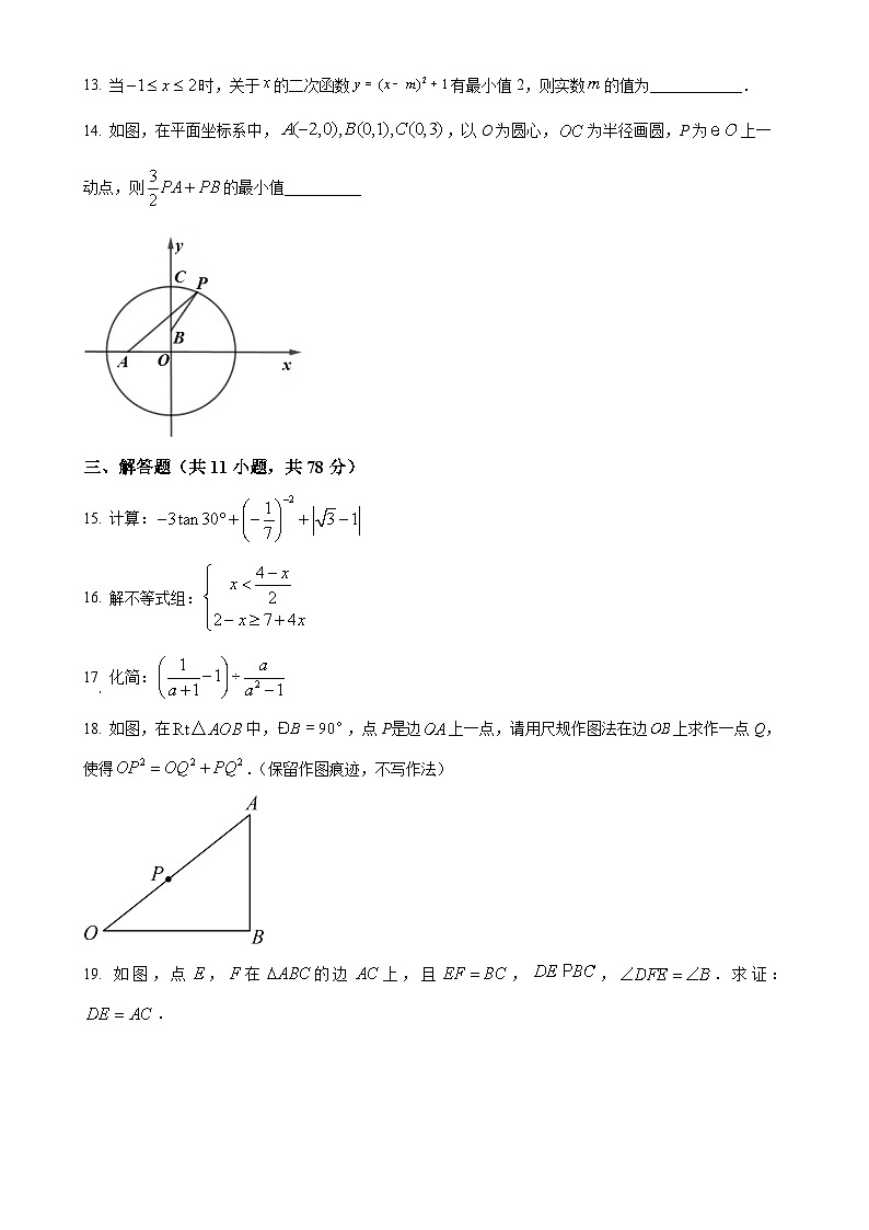 陕西省西安市曲江第一学校2023-2024学年度九年级上学期第二次月考数学试题（原卷版）-A4第3页