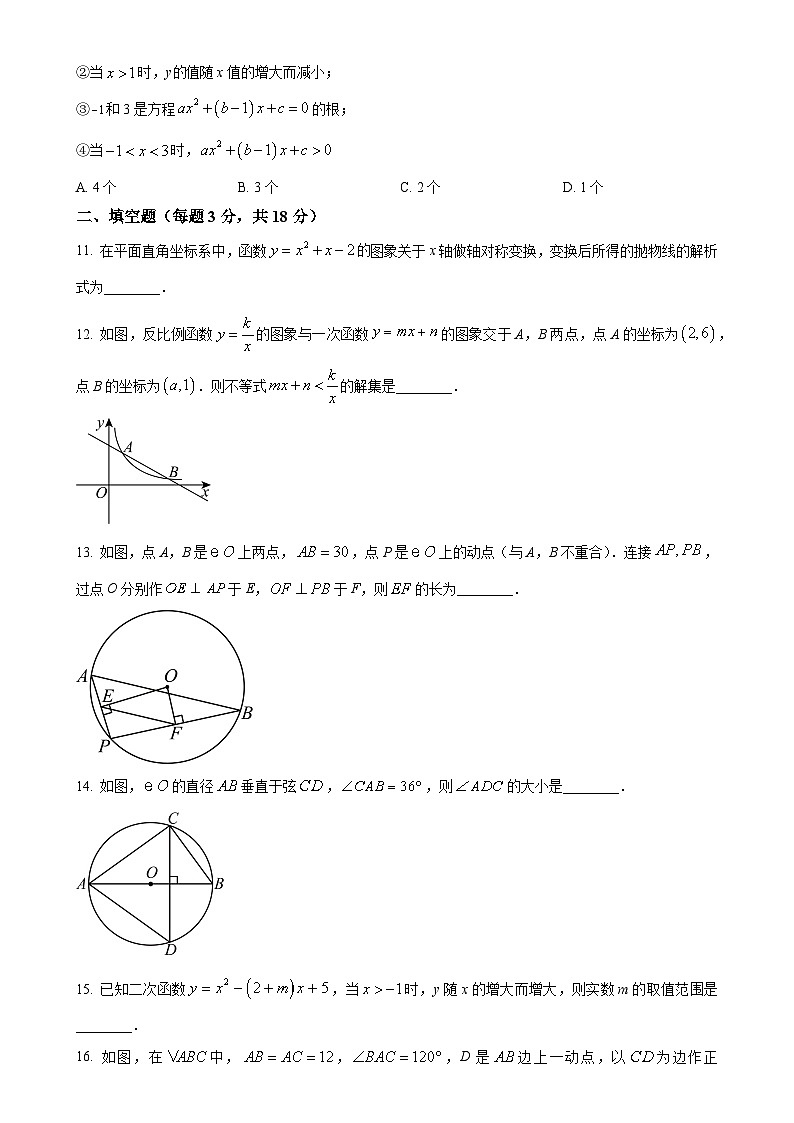 陕西省西安市唐南中学2023-2024学年九年级上学期第二次月考数学试题（原卷版）-A4第3页