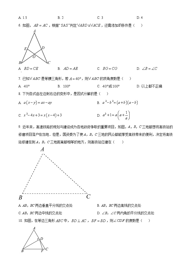 四川省广安友谊中学2024-2025学年八年级上学期期中检测数学试题（原卷版）-A4第2页