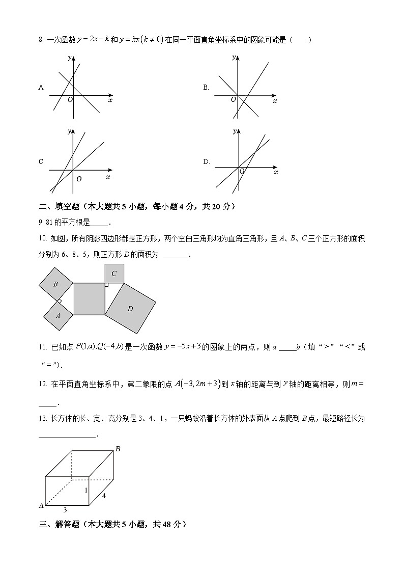 四川师大附中教育集团2024-2025学年八年级上学期期中考试数学试卷（原卷版）-A4第2页