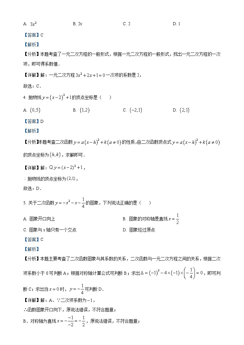 云南省昭通市2024-2025学年九年级上学期9月月考数学试卷（解析版）-A4第2页